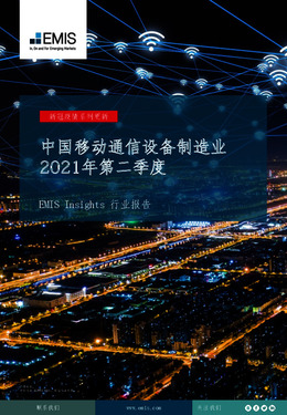 China Mobile Communications Equipment Sector Report 2021 2nd Quarter - Page 1