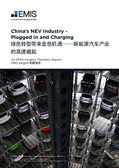 China's NEV Industry - Plugged in and Charging - Page 1